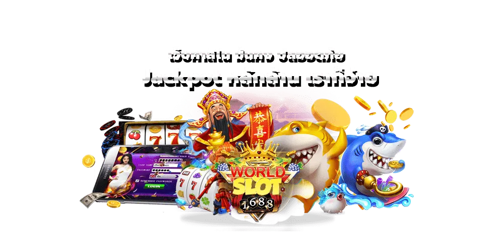 1688 สล็อต