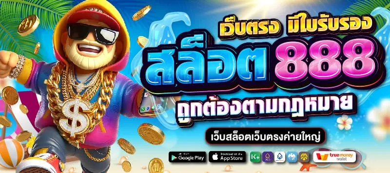 สล็อต 88